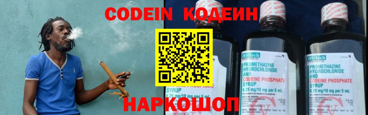 Codein Purple Drank Краснокамск