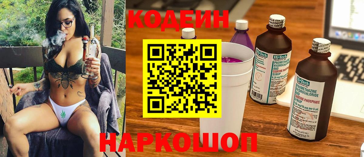 Краснокамск  Кодеиновый сироп Lean напиток Lean (лин)  Вход с VPN 