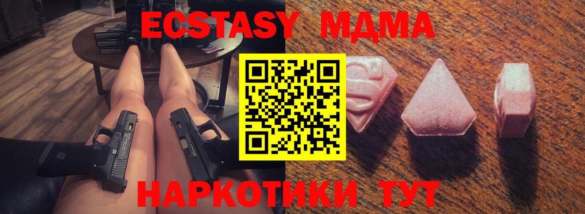 Ecstasy 250 мг  что такое наркотик  Краснокамск  Вход с VPN  ЭКСТАЗИ MDMA 